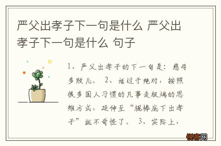 严父出孝子下一句是什么 严父出孝子下一句是什么 句子