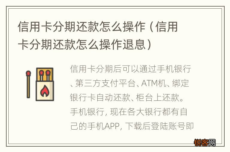 信用卡分期还款怎么操作退息 信用卡分期还款怎么操作