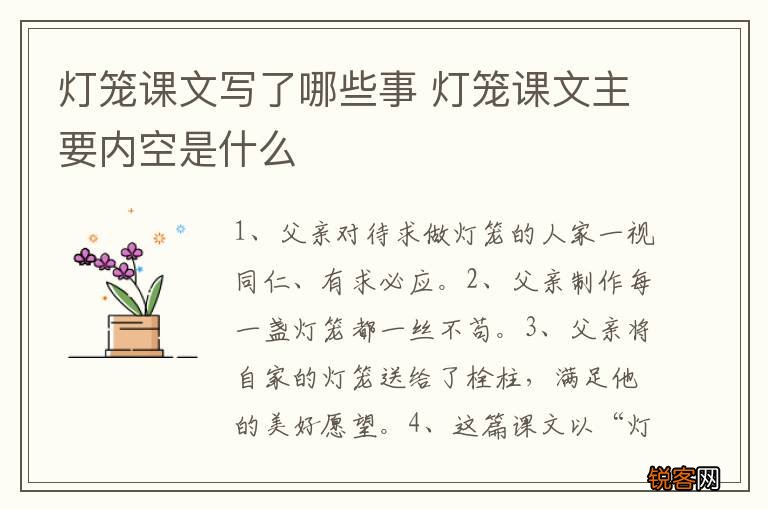 灯笼课文写了哪些事 灯笼课文主要内空是什么