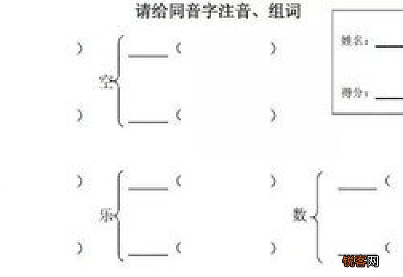 常见多音字组词 重组词多音字组词