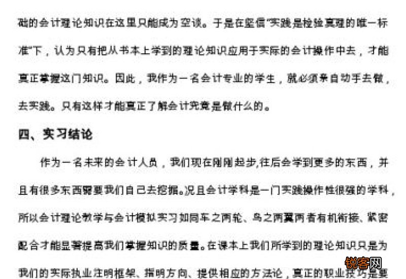 财务会计实习报告