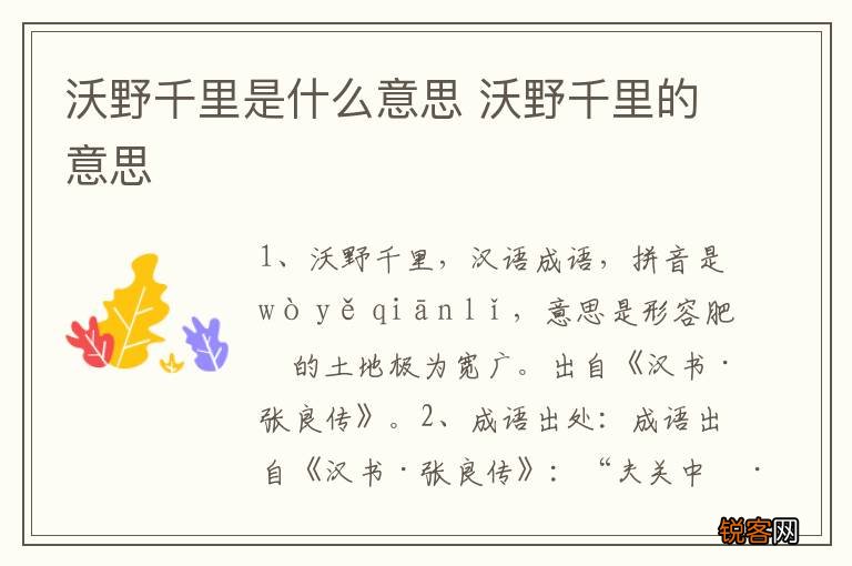 沃野千里是什么意思 沃野千里的意思