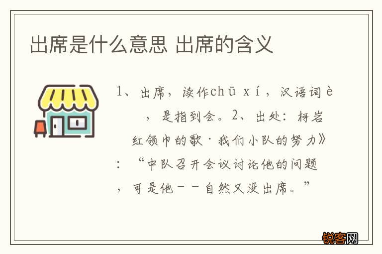 出席是什么意思 出席的含义