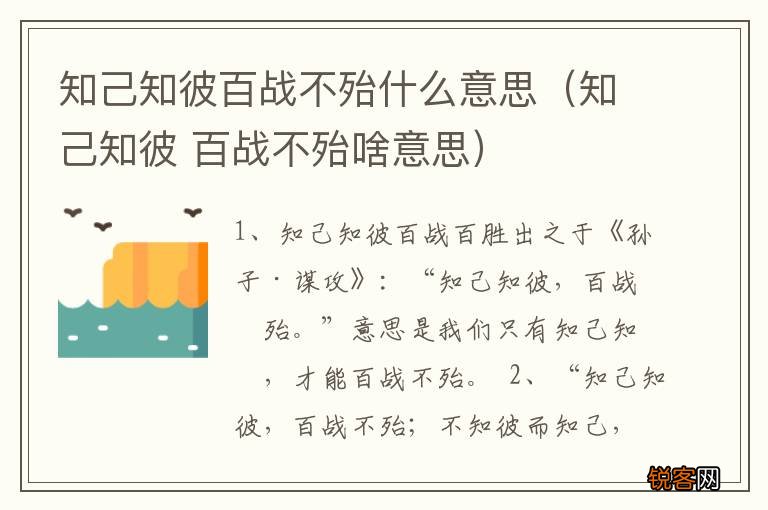 知己知彼 百战不殆啥意思 知己知彼百战不殆什么意思