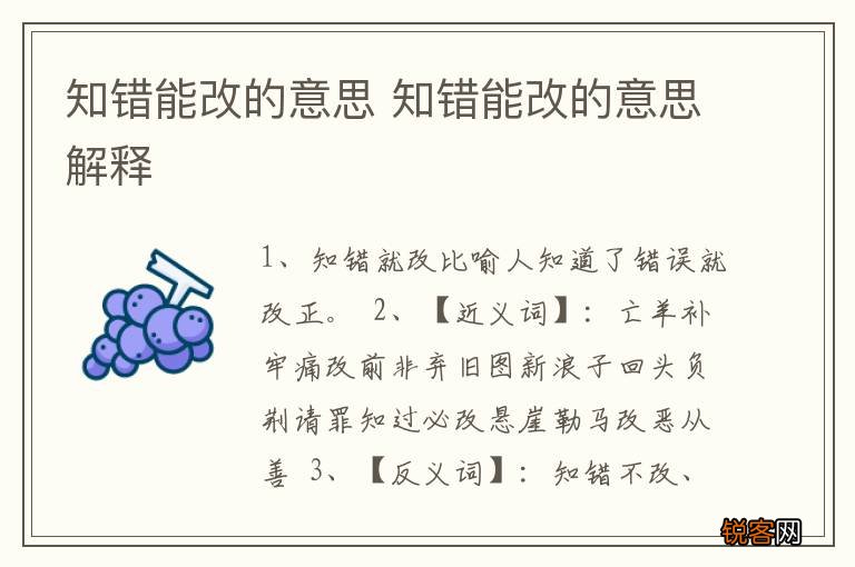 知错能改的意思 知错能改的意思解释