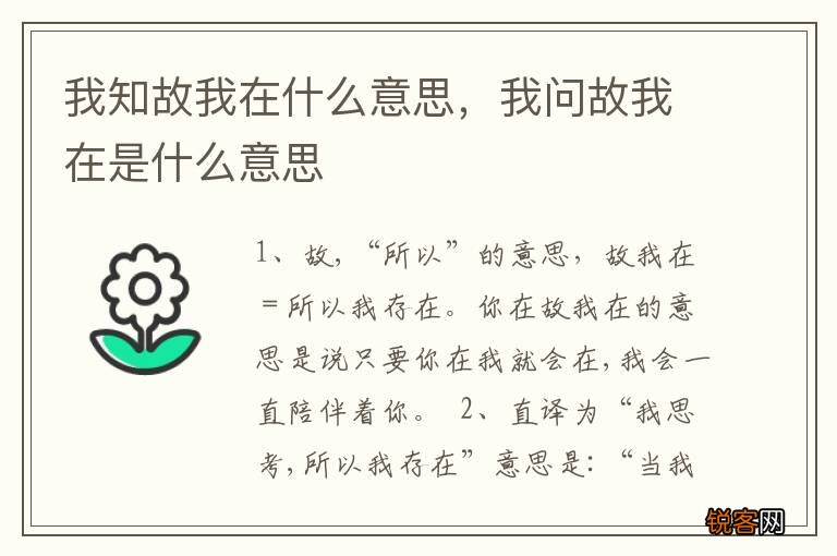 我知故我在什么意思，我问故我在是什么意思