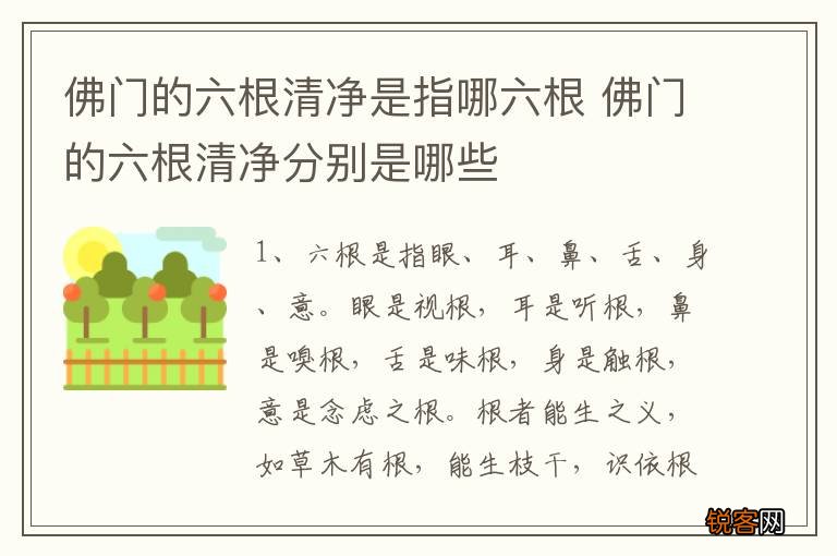 佛门的六根清净是指哪六根 佛门的六根清净分别是哪些