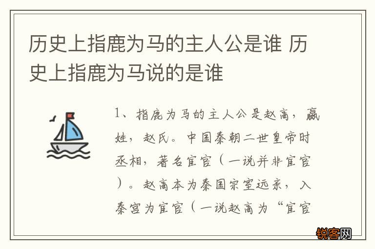 历史上指鹿为马的主人公是谁 历史上指鹿为马说的是谁