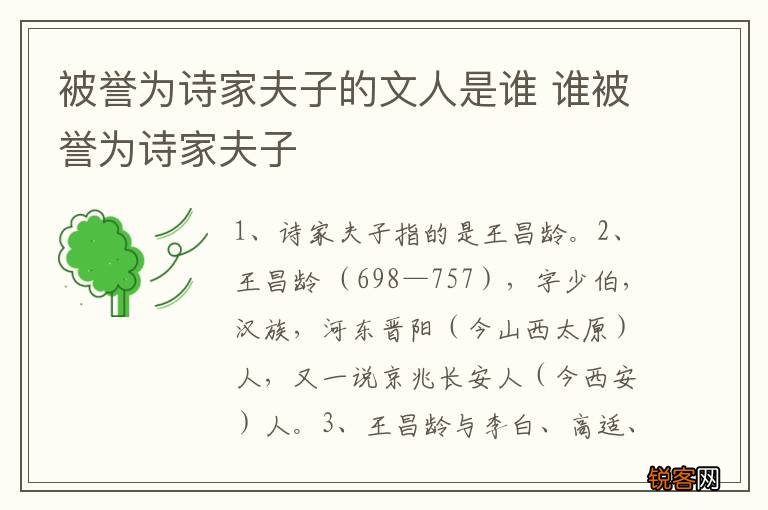 被誉为诗家夫子的文人是谁 谁被誉为诗家夫子