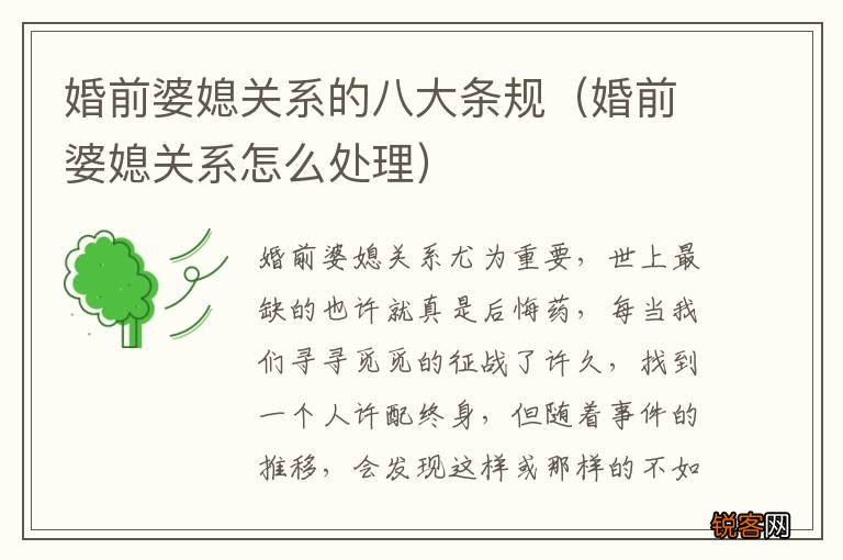 婚前婆媳关系怎么处理 婚前婆媳关系的八大条规