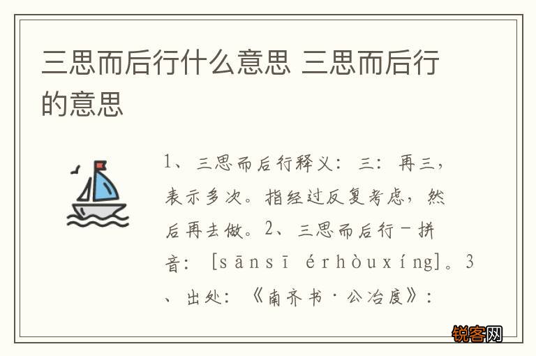 三思而后行什么意思 三思而后行的意思