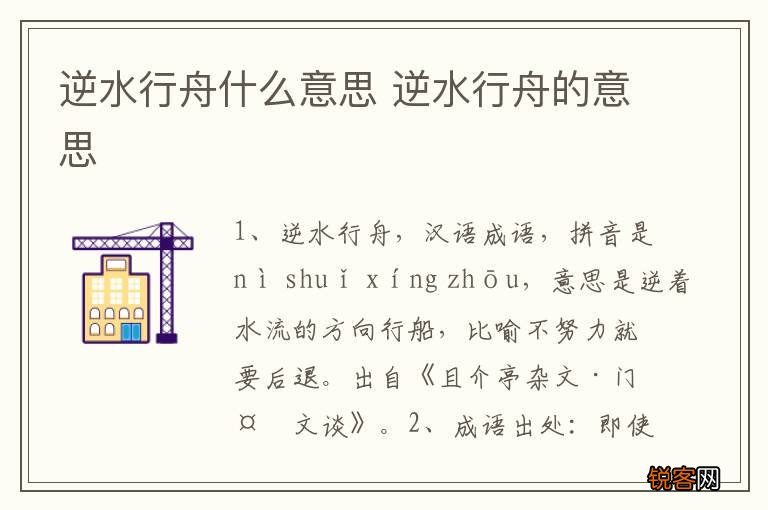 逆水行舟什么意思 逆水行舟的意思