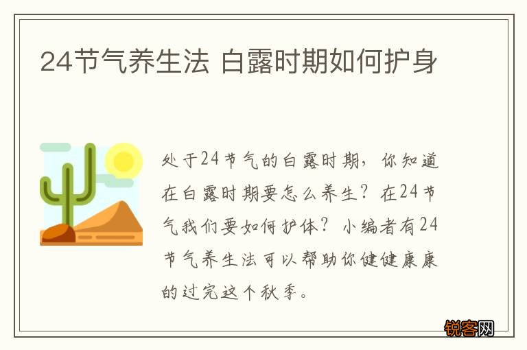 24节气养生法 白露时期如何护身