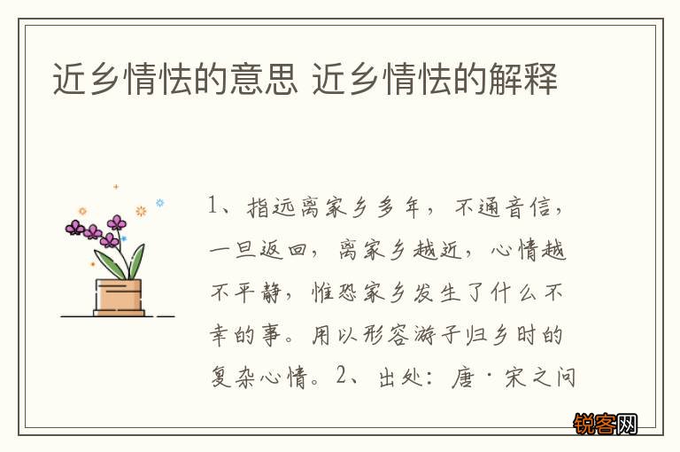 近乡情怯的意思 近乡情怯的解释