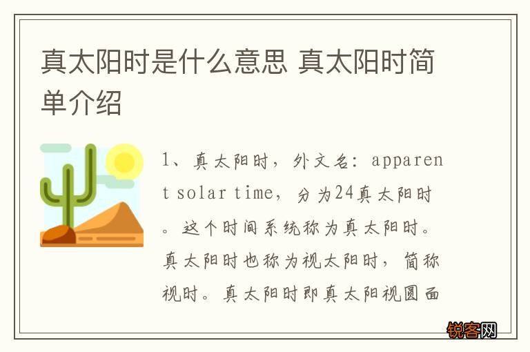 真太阳时是什么意思 真太阳时简单介绍