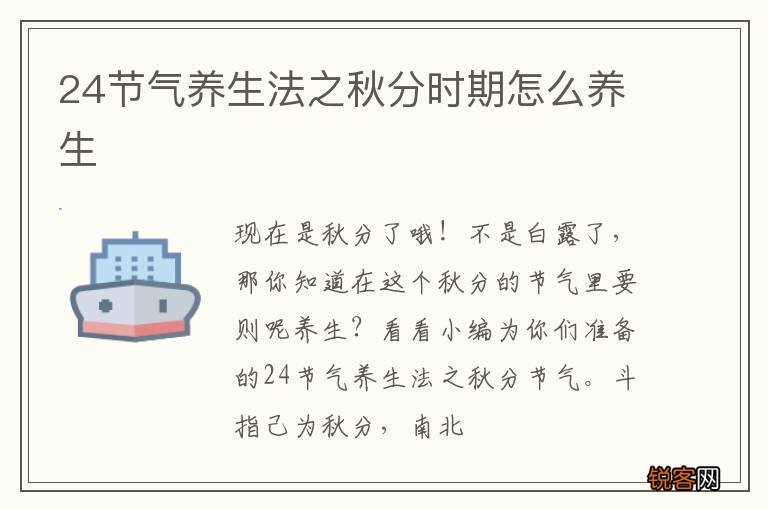 24节气养生法之秋分时期怎么养生