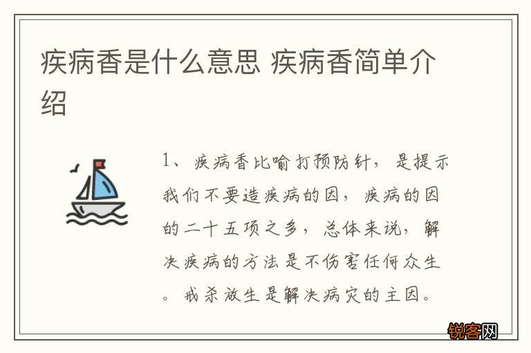 疾病香是什么意思 疾病香简单介绍