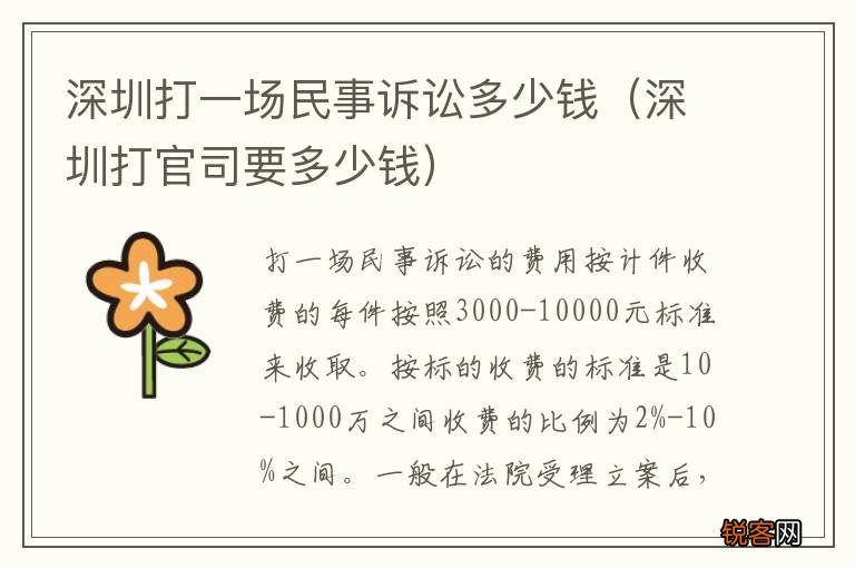 深圳打官司要多少钱 深圳打一场民事诉讼多少钱