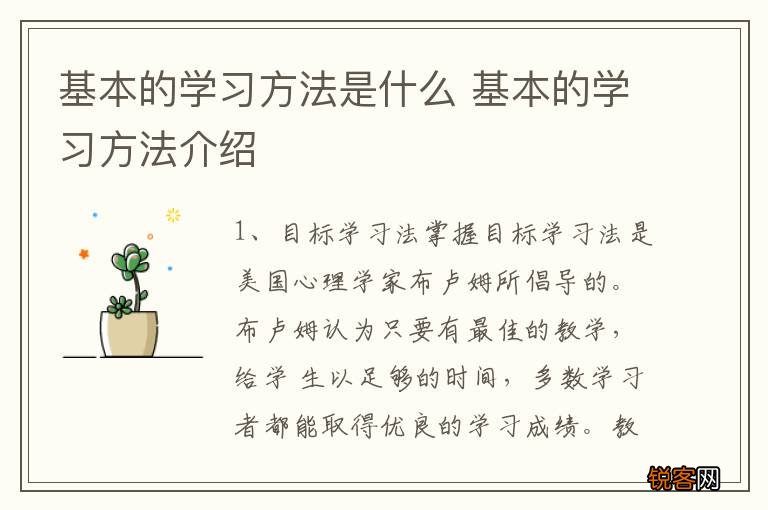 基本的学习方法是什么 基本的学习方法介绍