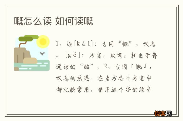嘅怎么读 如何读嘅