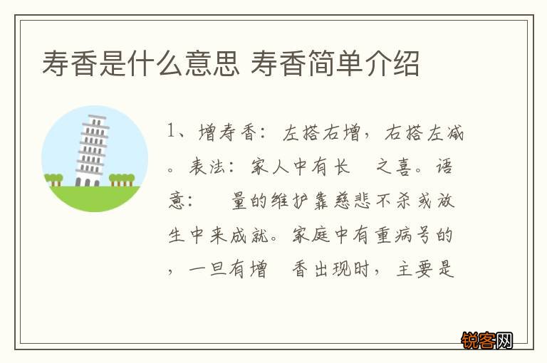 寿香是什么意思 寿香简单介绍