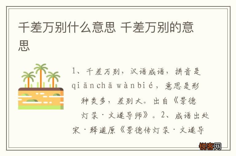 千差万别什么意思 千差万别的意思