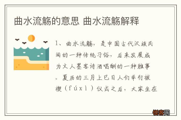 曲水流觞的意思 曲水流觞解释