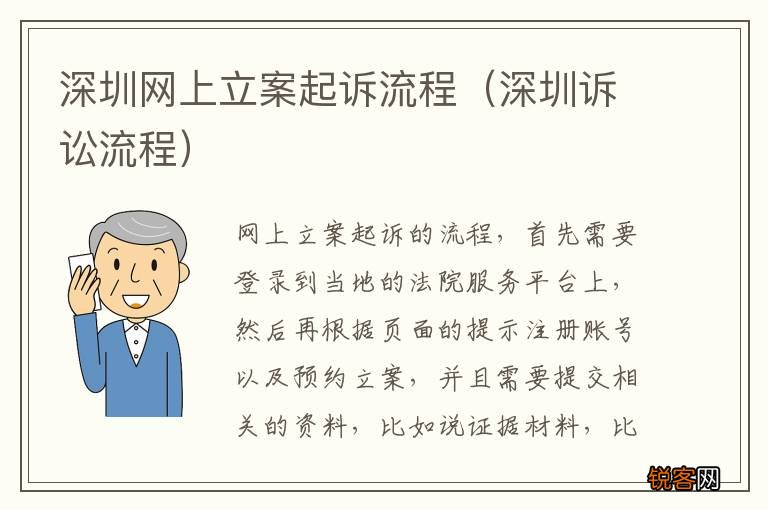 深圳诉讼流程 深圳网上立案起诉流程