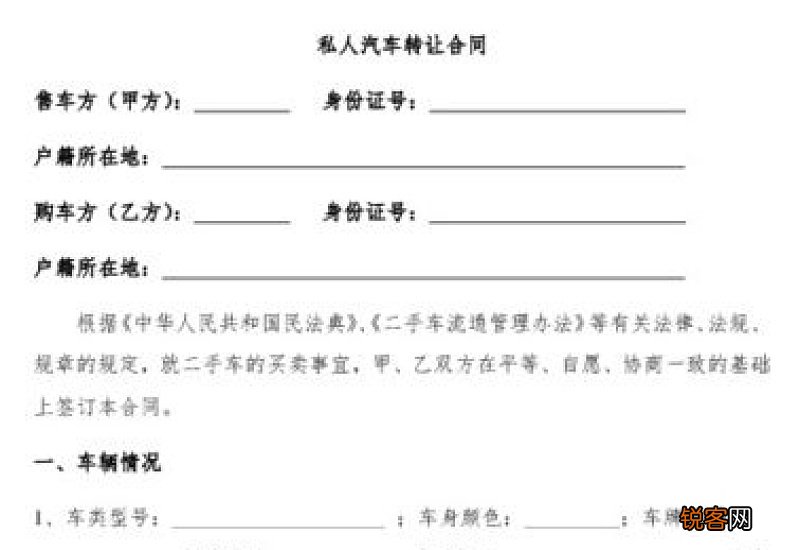 按揭汽车转让协议书