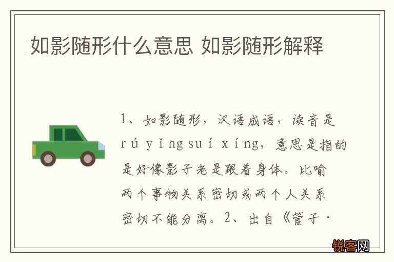 如影随形什么意思 如影随形解释