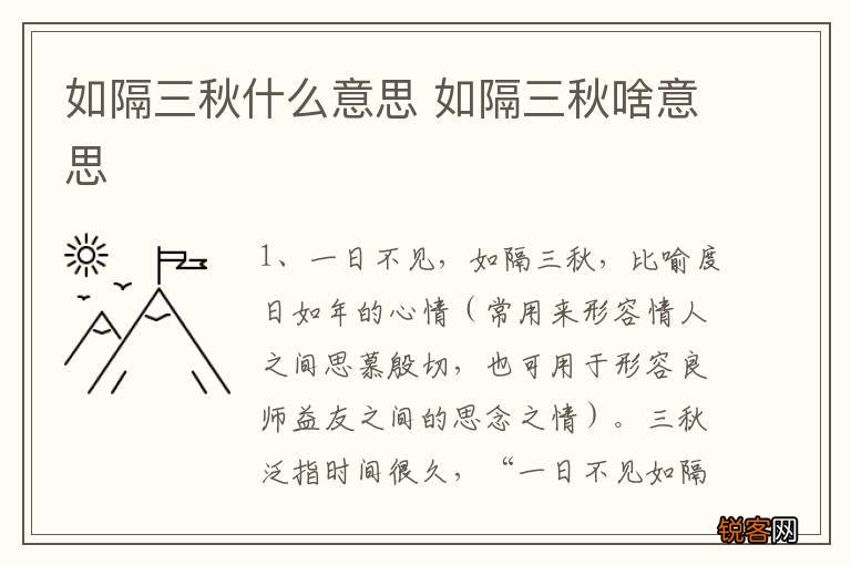 如隔三秋什么意思 如隔三秋啥意思