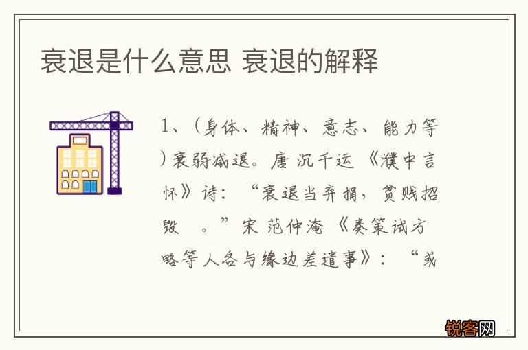 衰退是什么意思 衰退的解释
