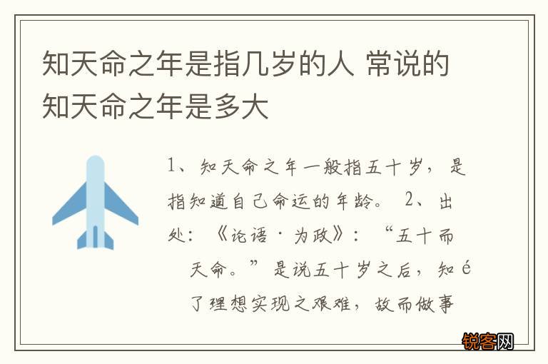 知天命之年是指几岁的人 常说的知天命之年是多大