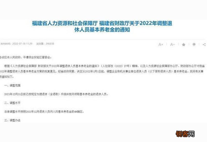 福建2022年养老金上调方案最新消息，定额加40元，养老金挂钩2%