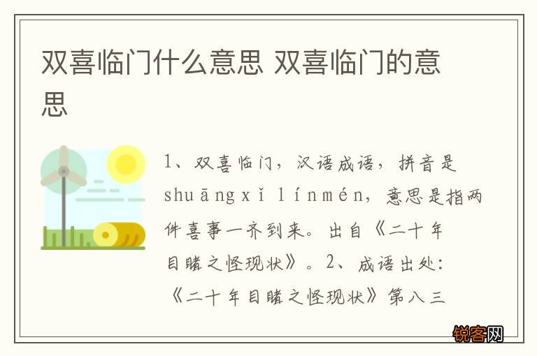 双喜临门什么意思 双喜临门的意思