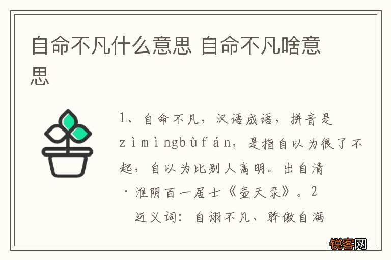 自命不凡什么意思 自命不凡啥意思