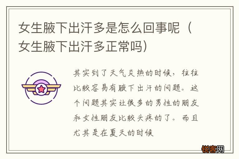 女生腋下出汗多正常吗 女生腋下出汗多是怎么回事呢