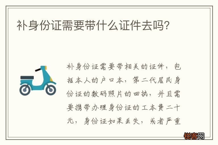 补身份证需要带什么证件去吗？