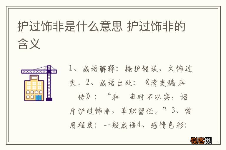 护过饰非是什么意思 护过饰非的含义