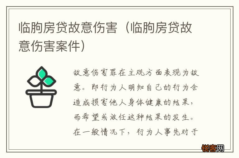 临朐房贷故意伤害案件 临朐房贷故意伤害