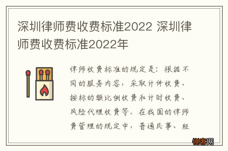 深圳律师费收费标准2022 深圳律师费收费标准2022年