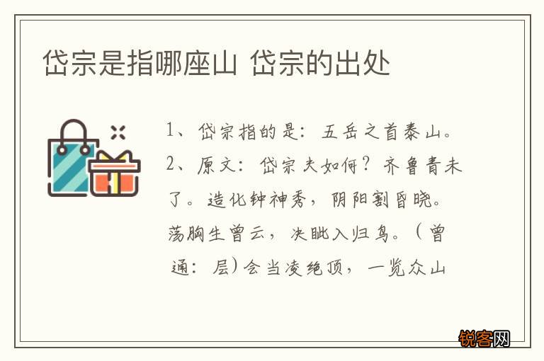 岱宗是指哪座山 岱宗的出处