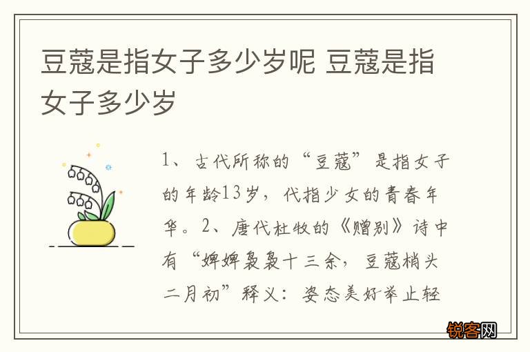 豆蔻是指女子多少岁呢 豆蔻是指女子多少岁