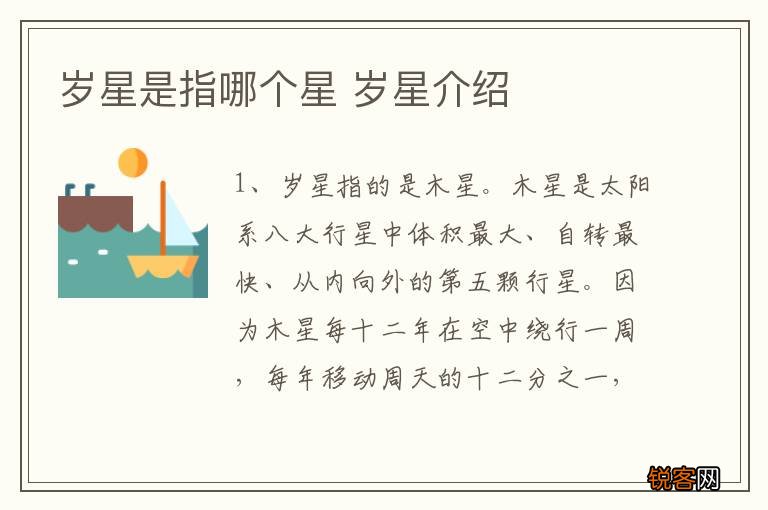 岁星是指哪个星 岁星介绍