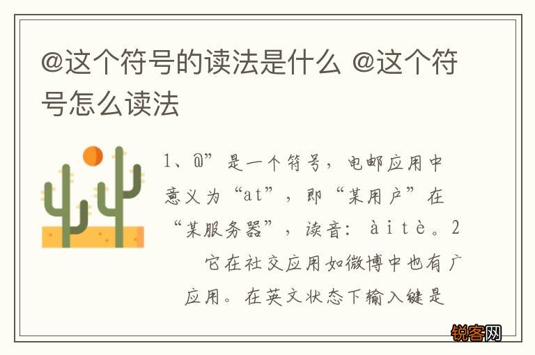 @这个符号的读法是什么 @这个符号怎么读法