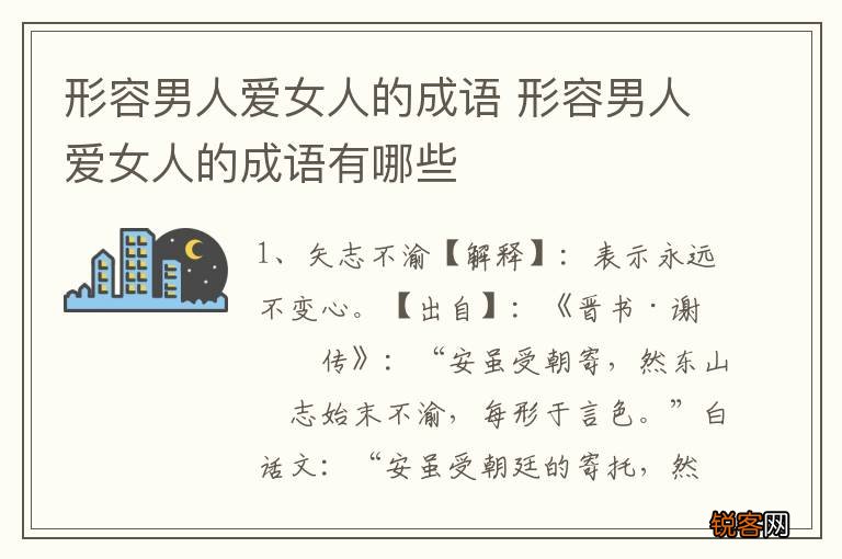 形容男人爱女人的成语 形容男人爱女人的成语有哪些