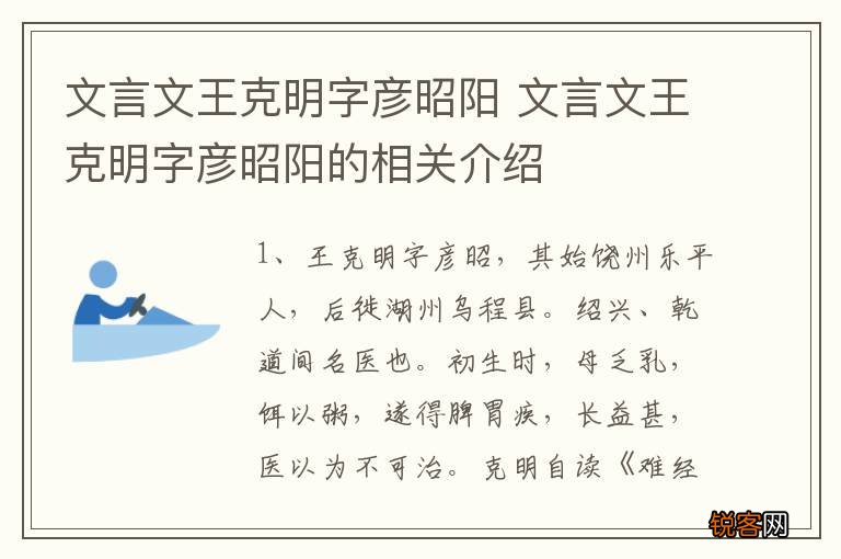 文言文王克明字彦昭阳 文言文王克明字彦昭阳的相关介绍