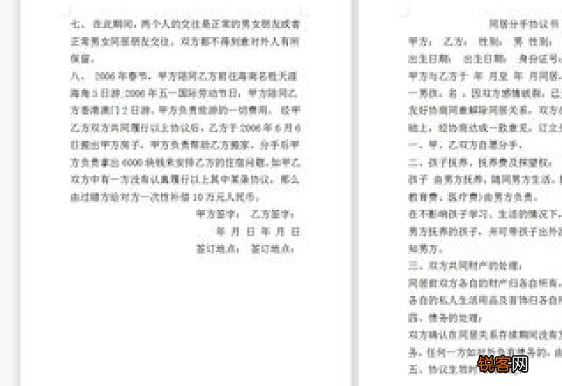 男女朋友分手协议书