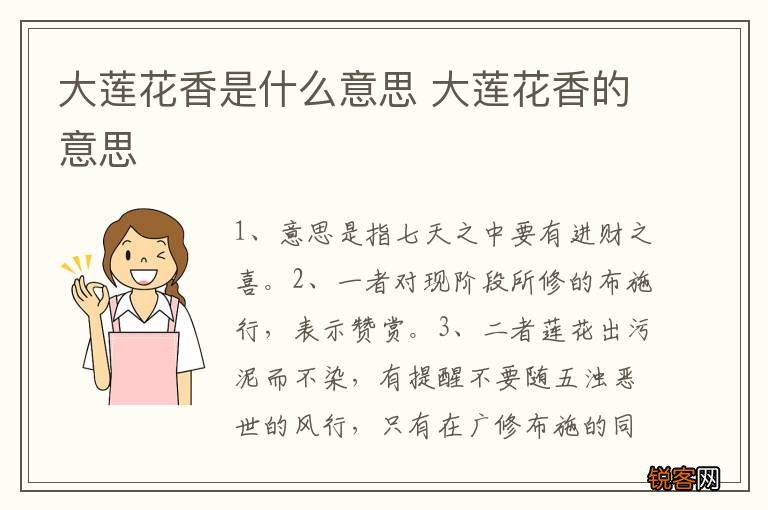 大莲花香是什么意思 大莲花香的意思