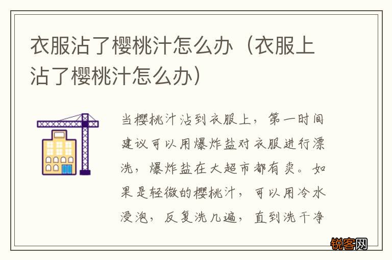 衣服上沾了樱桃汁怎么办 衣服沾了樱桃汁怎么办